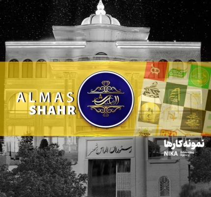 الماس شهر1
