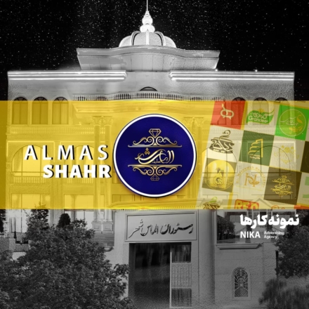 الماس شهر1