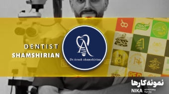 دکتر شمشیریان