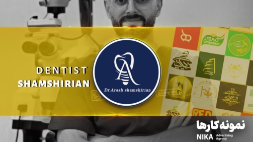 دکتر شمشیریان