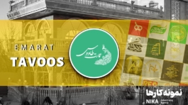 طاووس