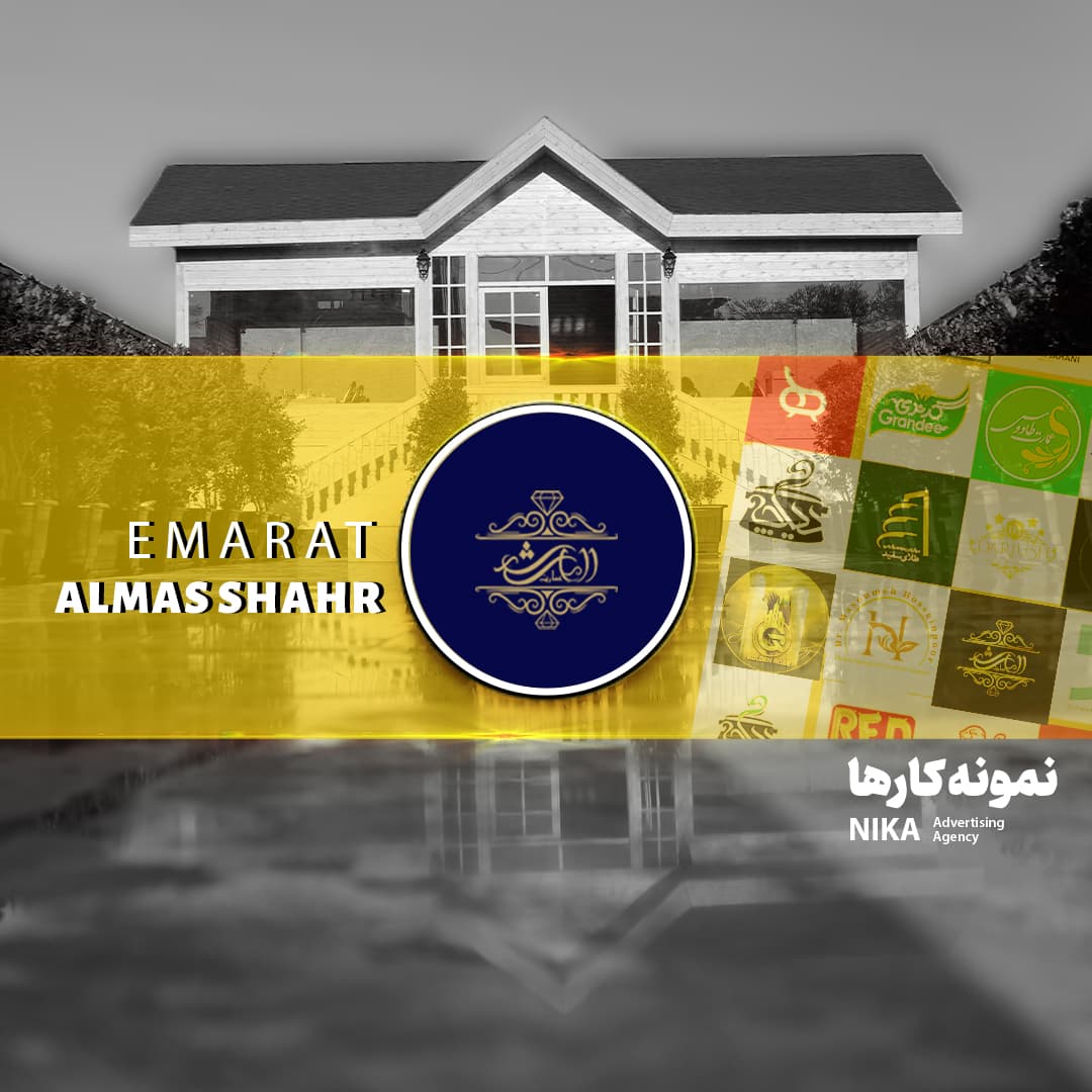 عمارت الماس شهر