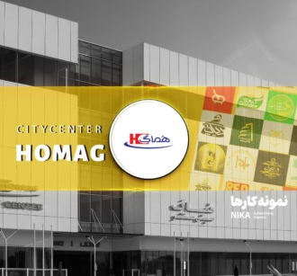 هماگ