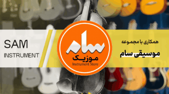 موسیقی سام
