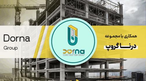 درنا گروپ