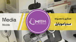 موبایل مدیا