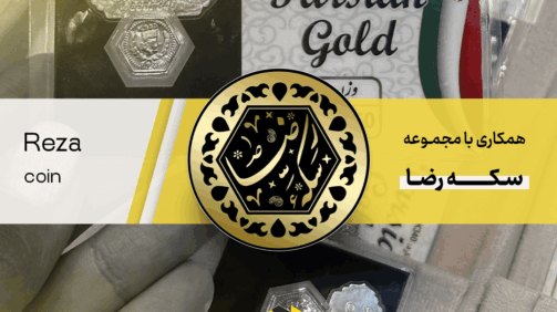 سکه رضا