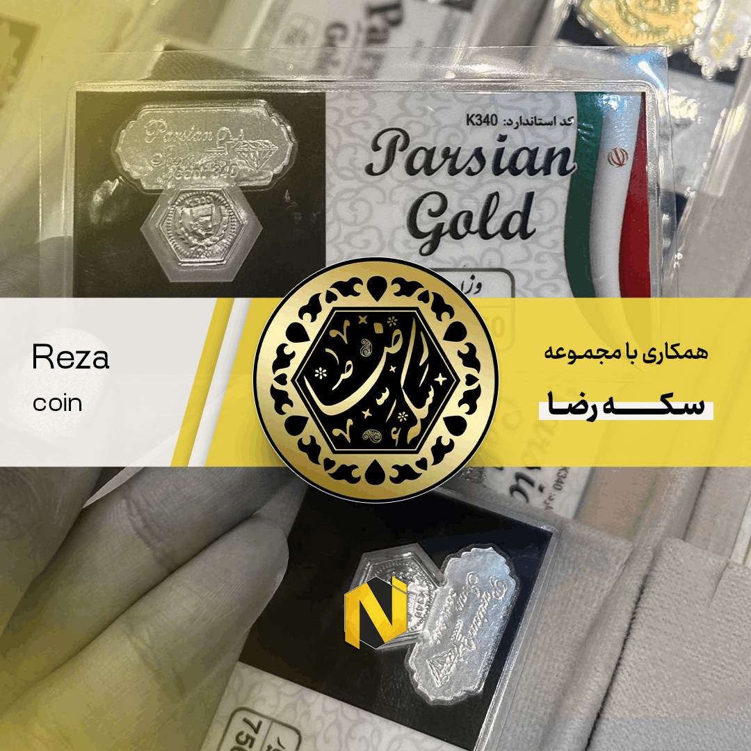 سکه رضا