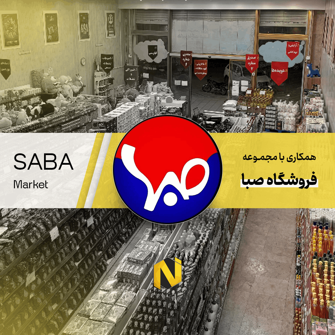 فروشگاه صبا