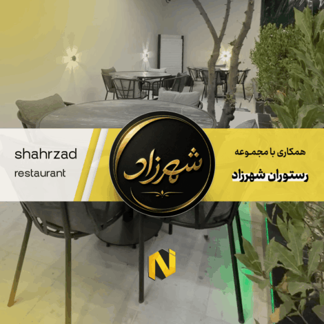 رستوران شهرزاد