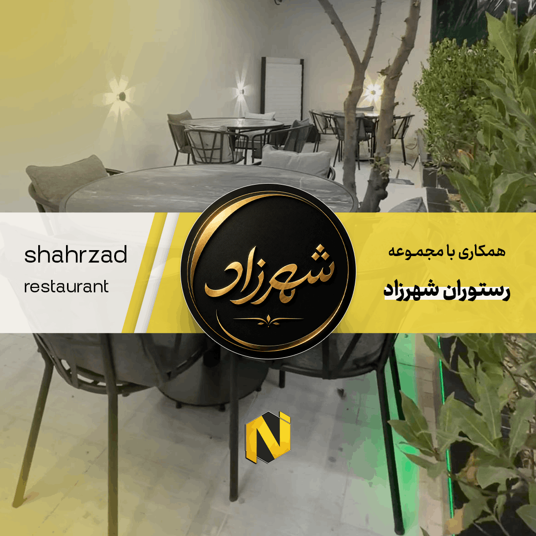 رستوران شهرزاد